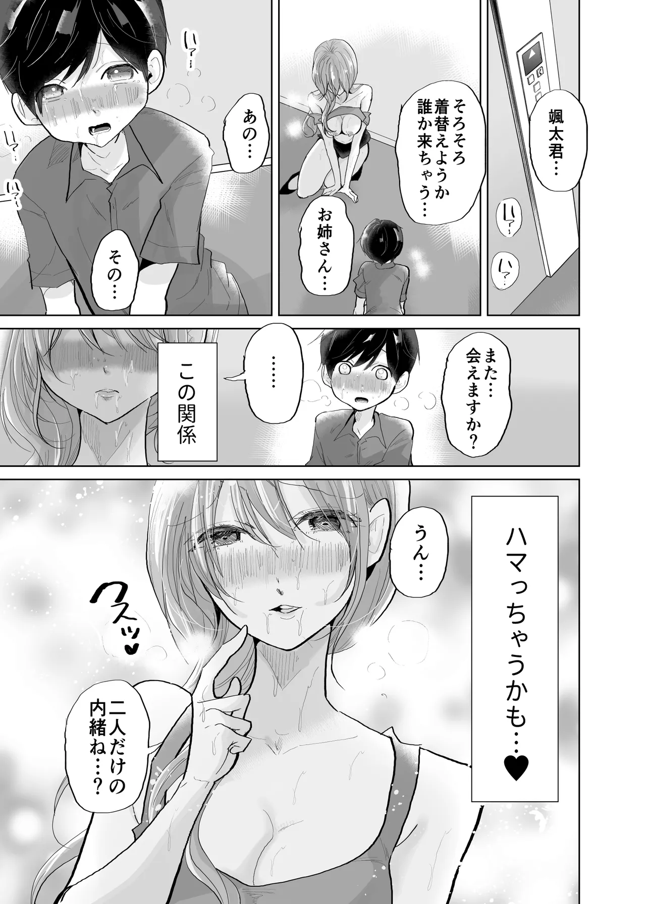 Page 33 of [Nanahara] Shota OL misshitsu erebeetaa de oshikko & namahame sekkusu