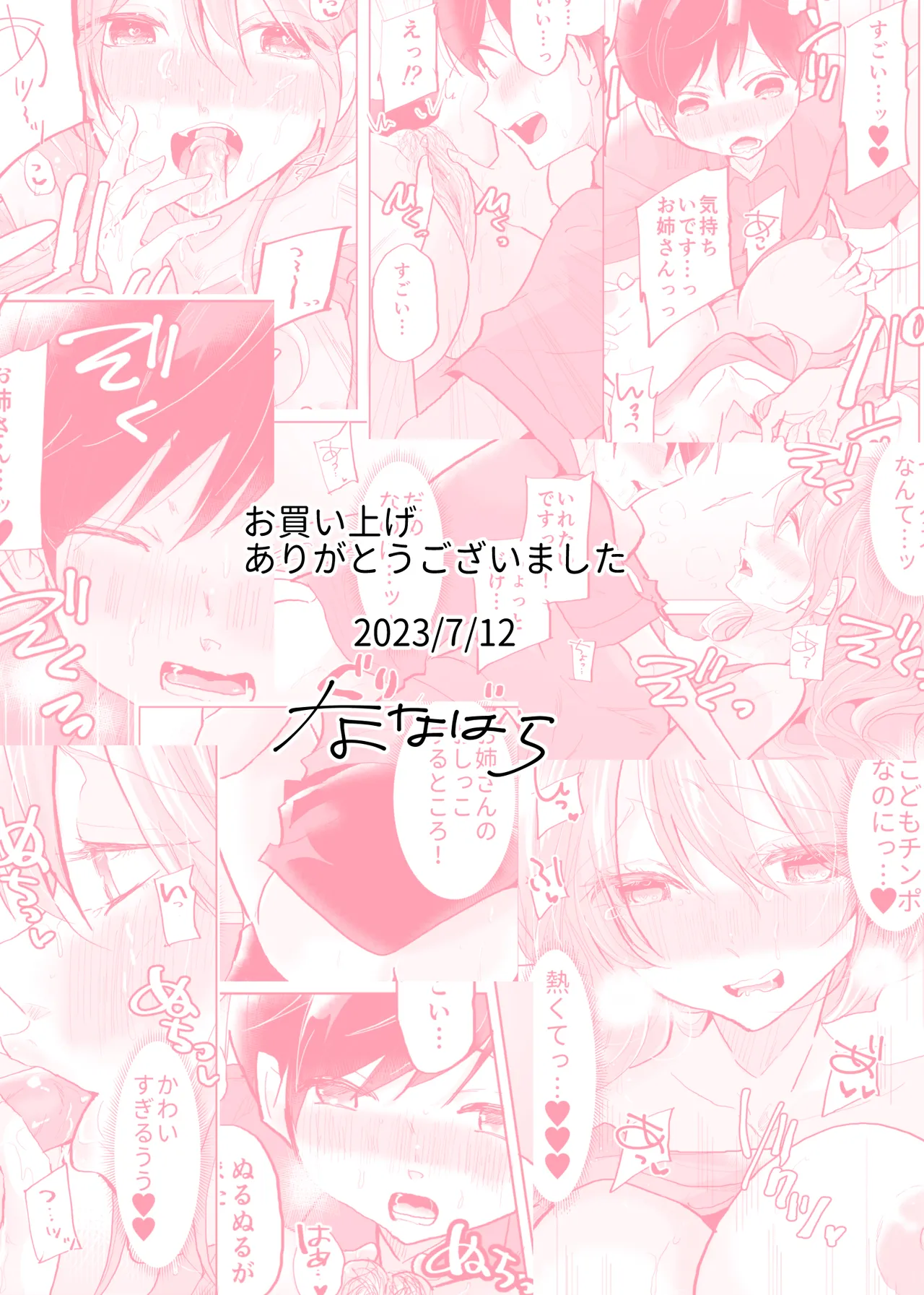 Page 34 of [Nanahara] Shota OL misshitsu erebeetaa de oshikko & namahame sekkusu
