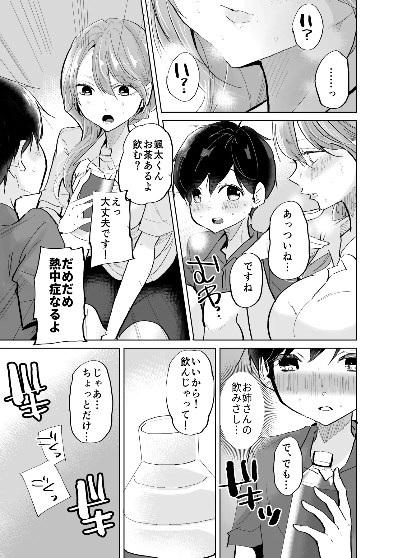 Page 5 of [Nanahara] Shota OL misshitsu erebeetaa de oshikko & namahame sekkusu