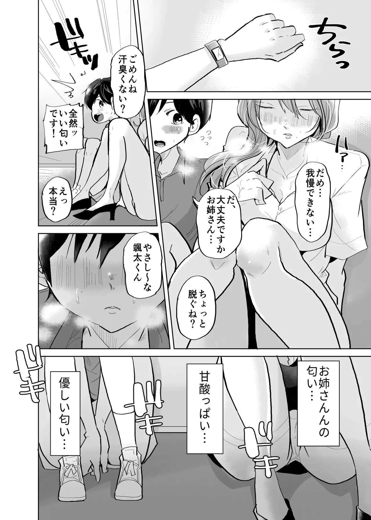 Page 6 of [Nanahara] Shota OL misshitsu erebeetaa de oshikko & namahame sekkusu