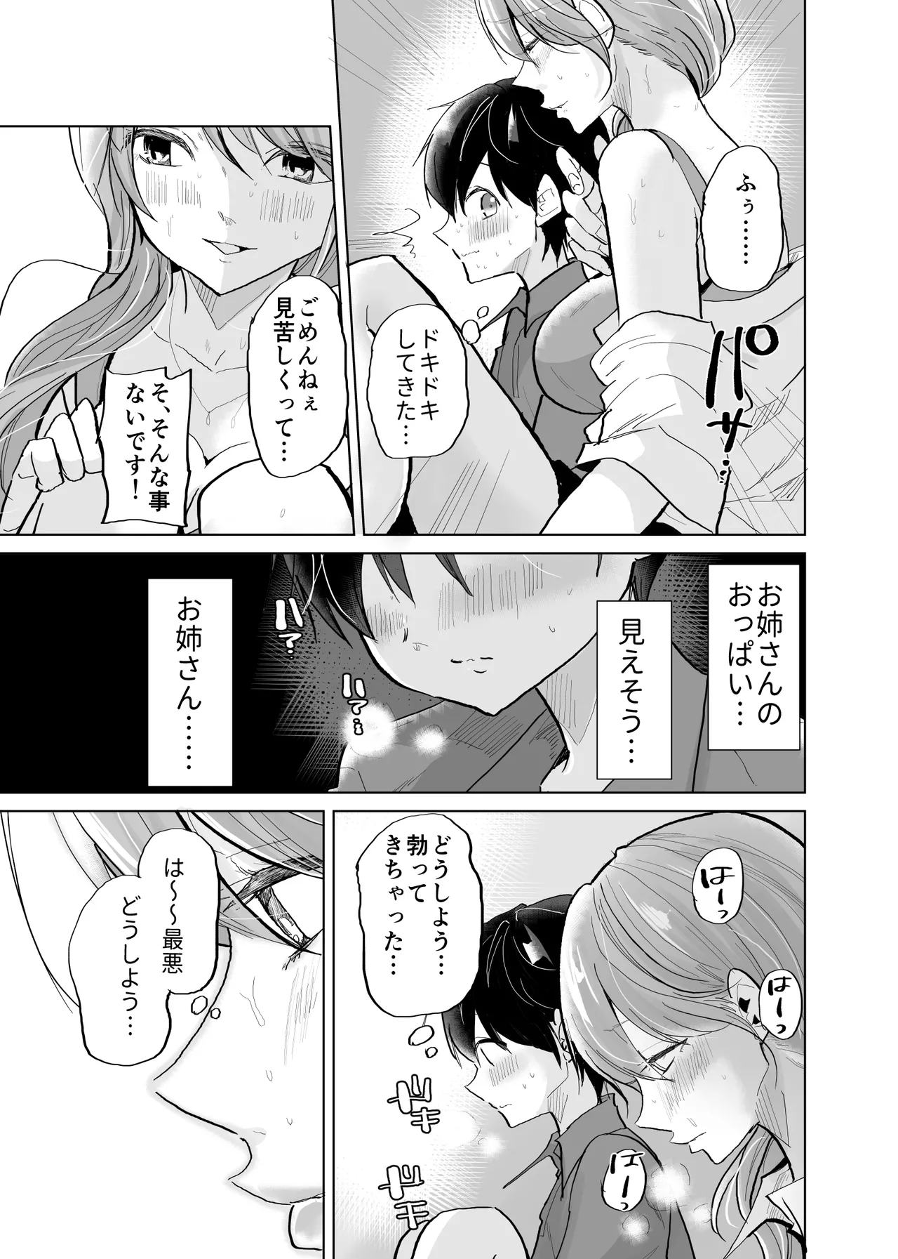 Page 7 of [Nanahara] Shota OL misshitsu erebeetaa de oshikko & namahame sekkusu