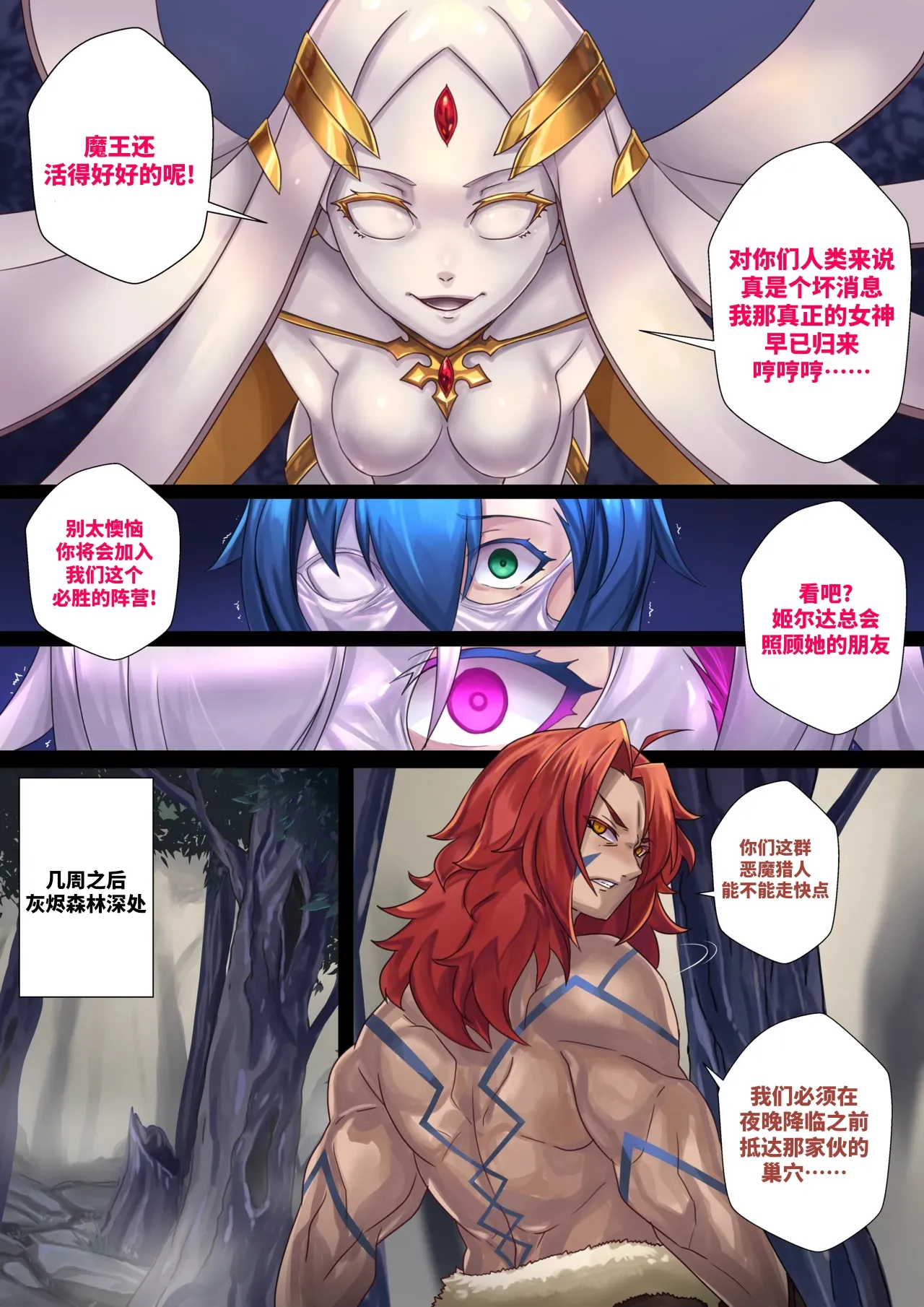 Page 3 of Demon lord Latex demon