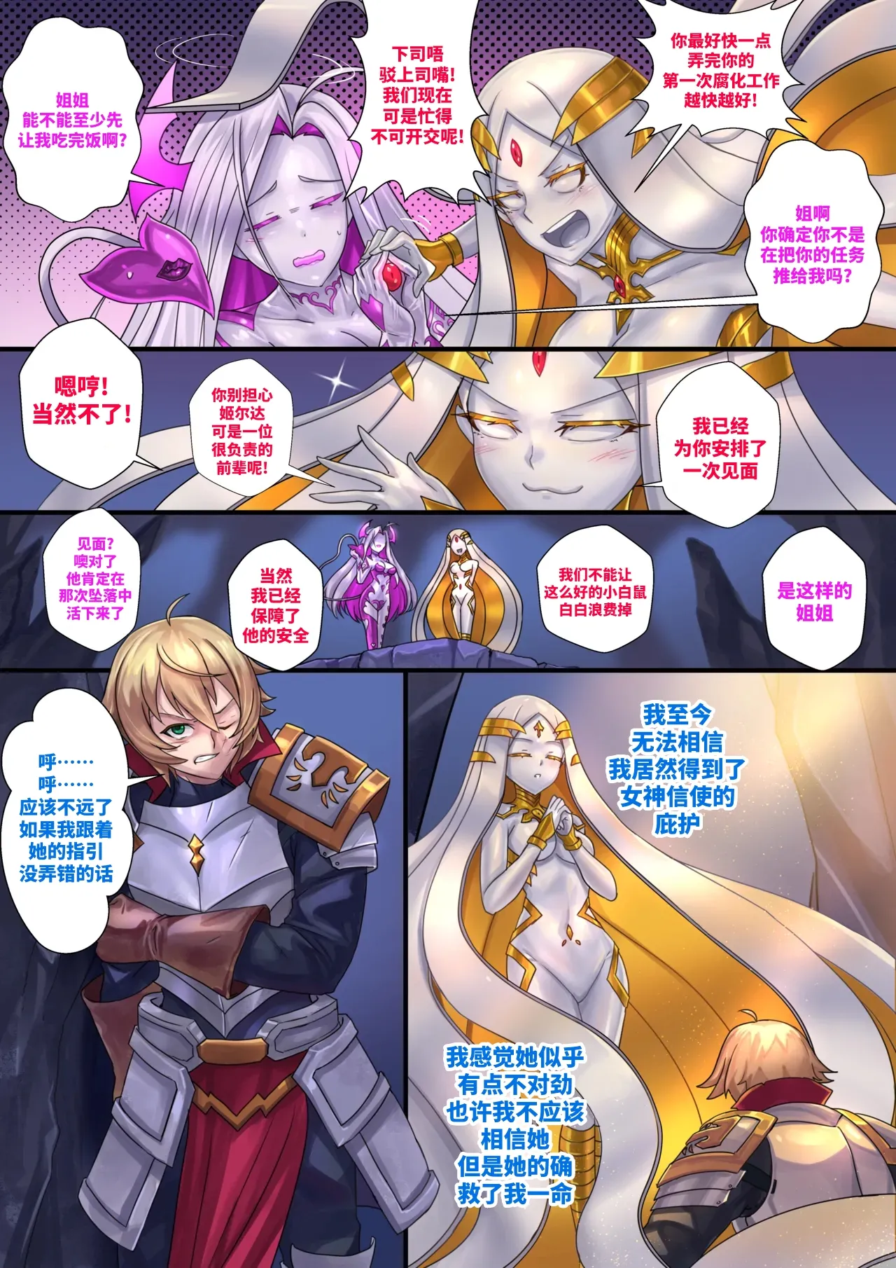 Demon lord Latex demon - Page 30
