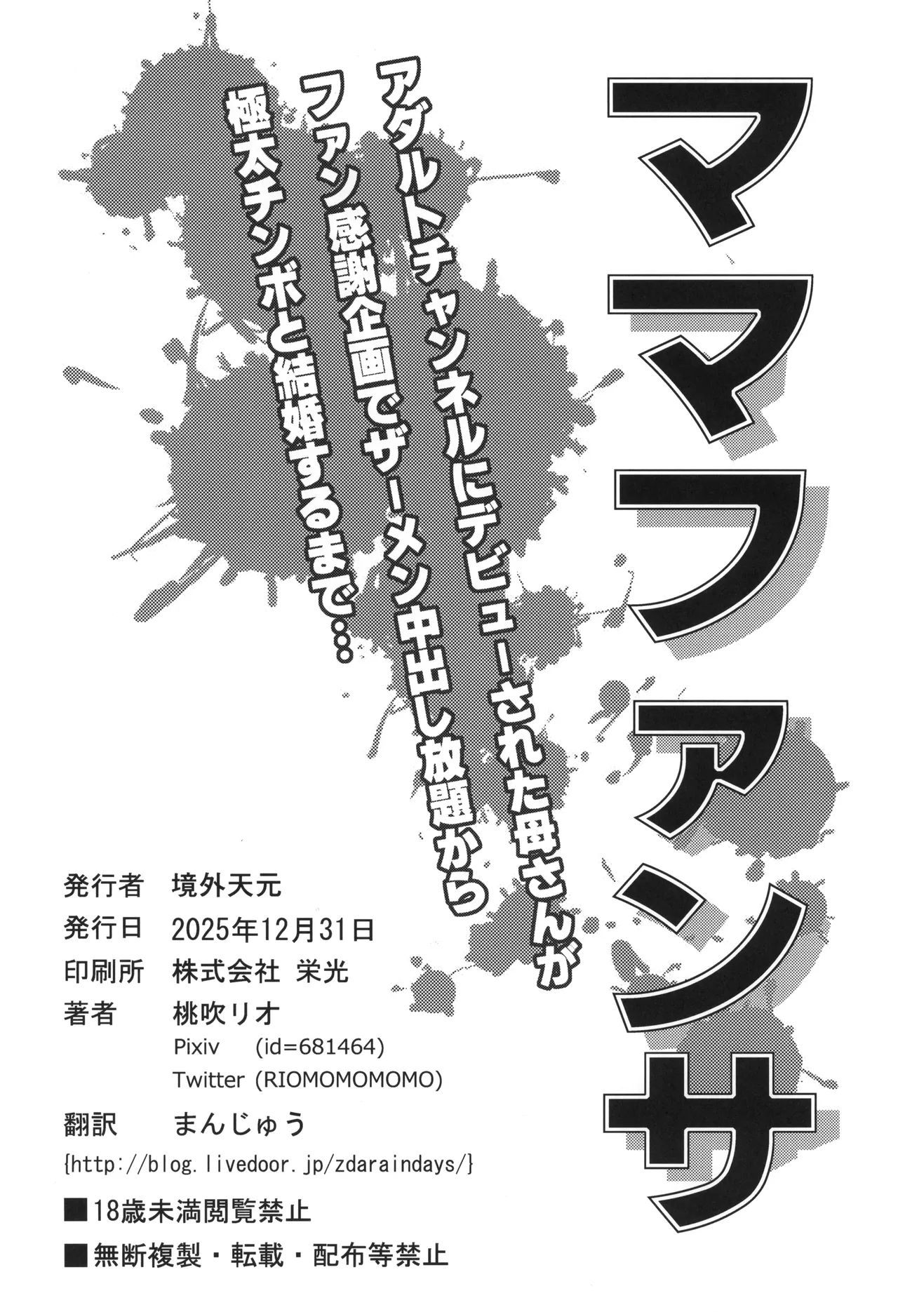 Watashi no Mama ga | 我的媽媽在成人頻道出道了 - Page 30