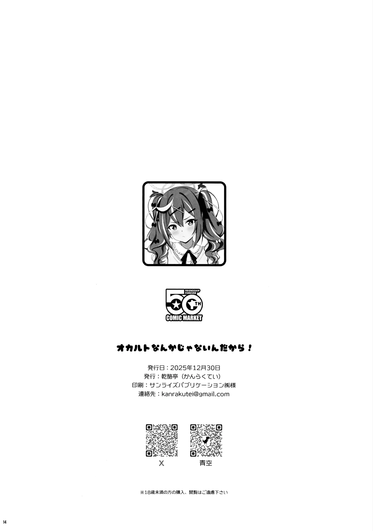 Occult nanka ja Nain dakara! - Page 13