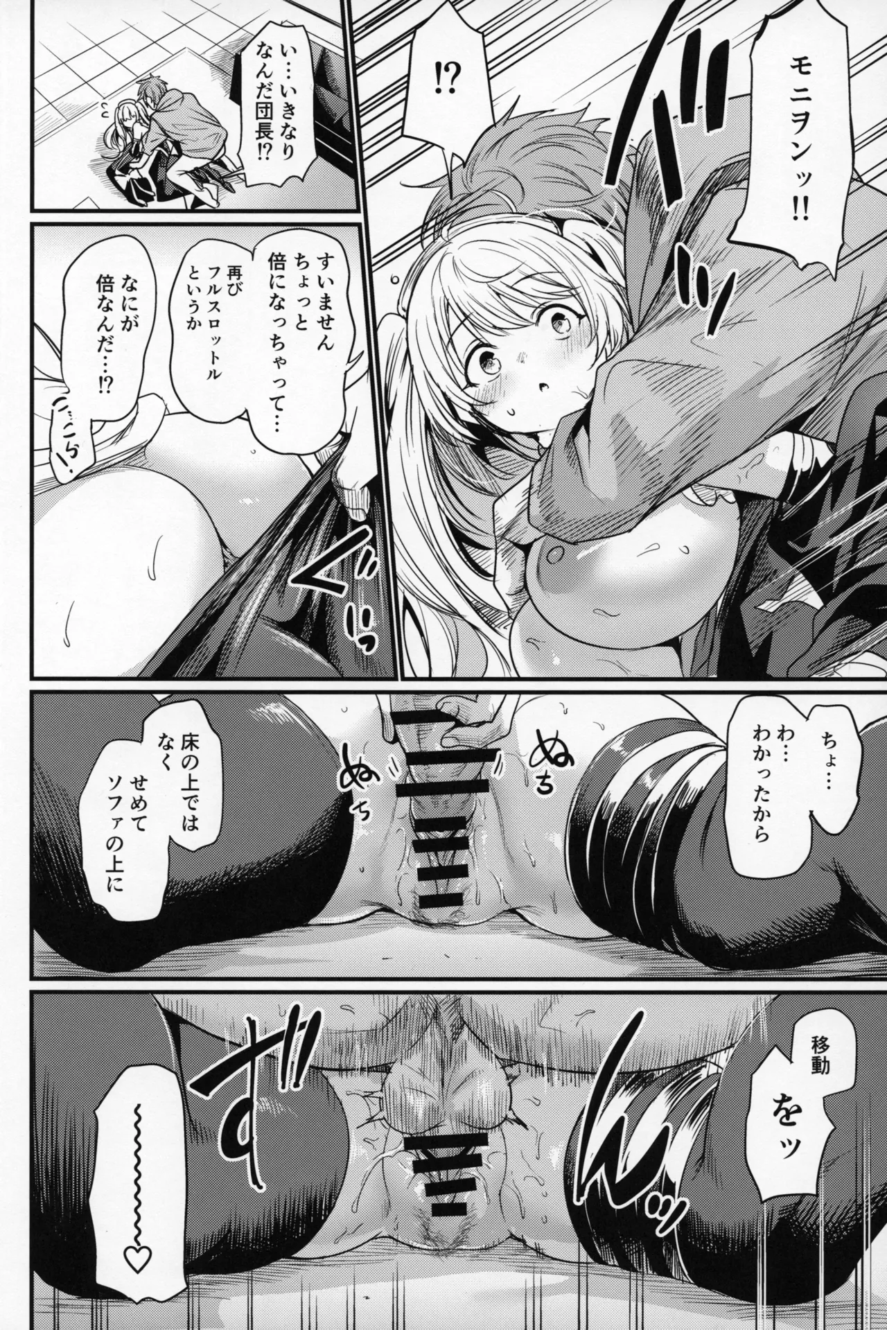 Chitsujo Change! - Change of Order - Page 23