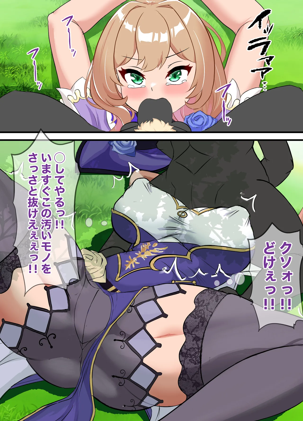 Wakarase, Mesu Kobi, Buzama Ero... - Page 117