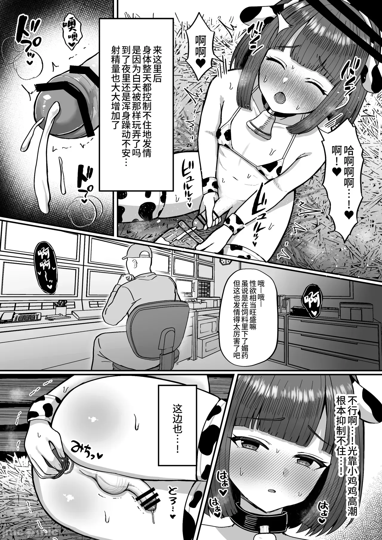 牧场体验♂～バイトしてみたら牛侧だった男の娘～ - Page 34