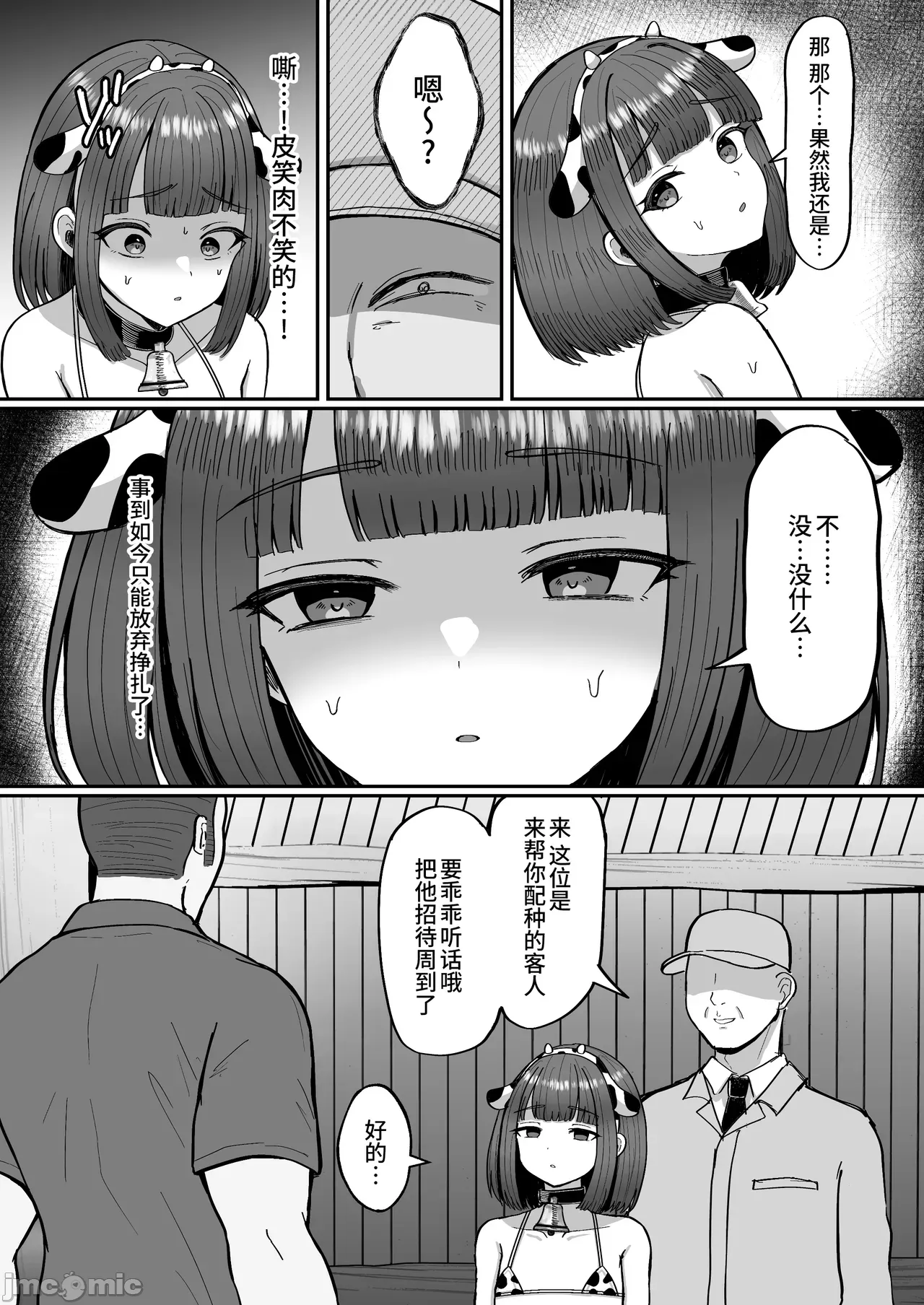 牧场体验♂～バイトしてみたら牛侧だった男の娘～ - Page 38