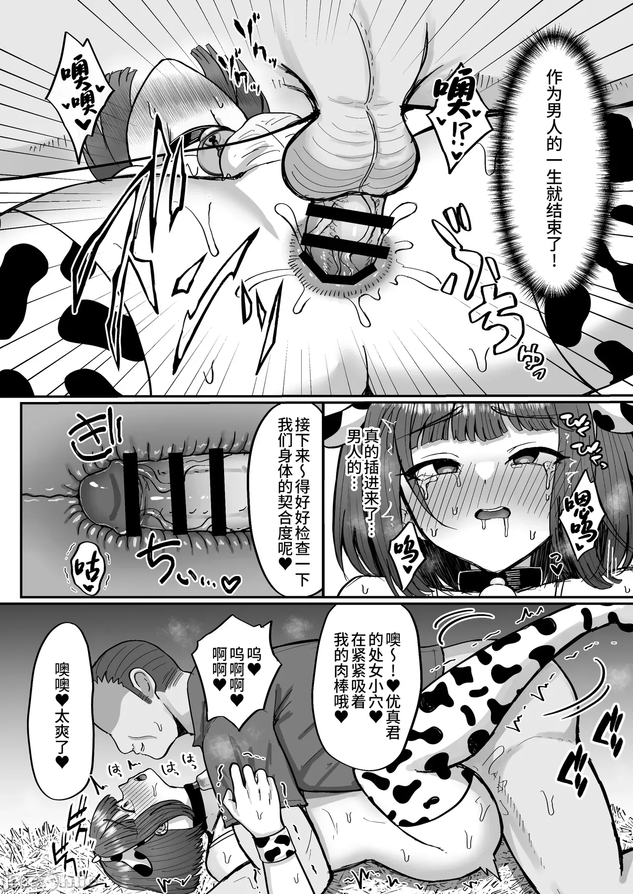 牧场体验♂～バイトしてみたら牛侧だった男の娘～ - Page 42