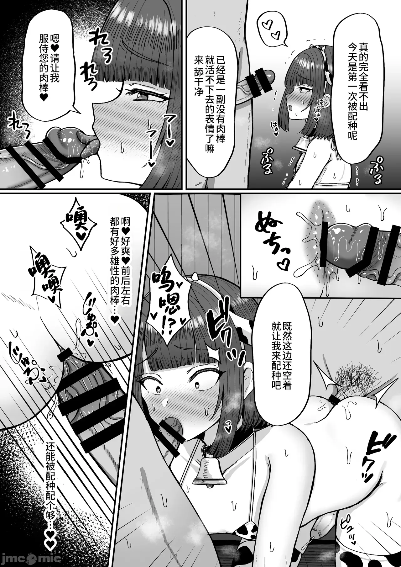 牧场体验♂～バイトしてみたら牛侧だった男の娘～ - Page 48
