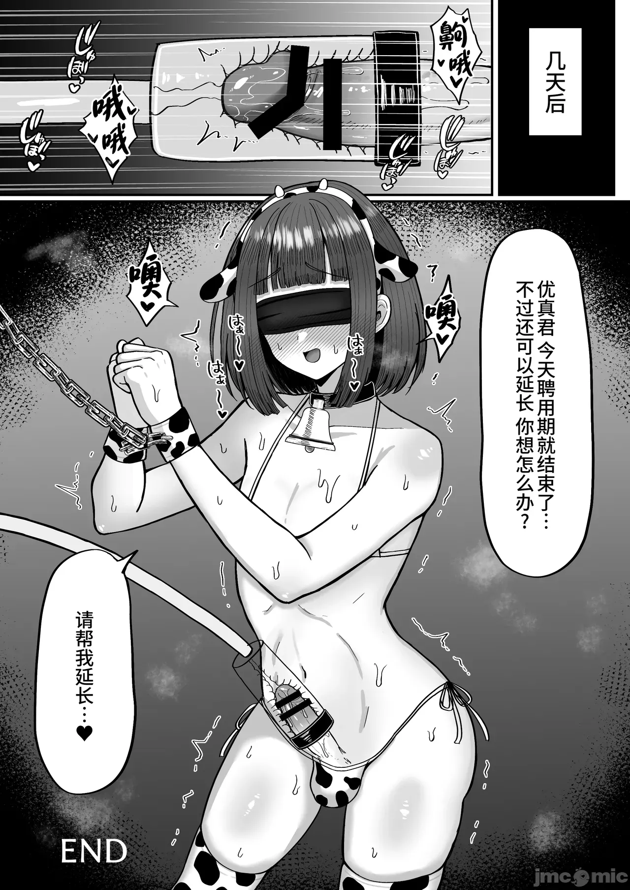 牧场体验♂～バイトしてみたら牛侧だった男の娘～ - Page 50