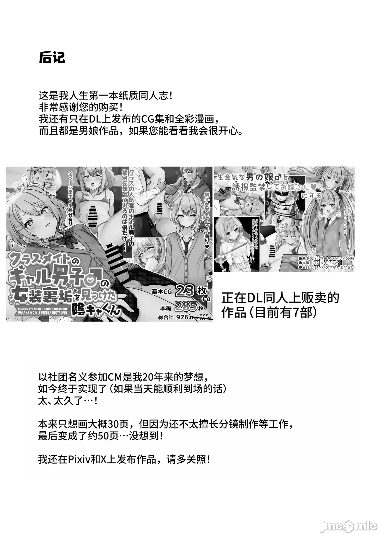 牧场体验♂～バイトしてみたら牛侧だった男の娘～ - Page 52