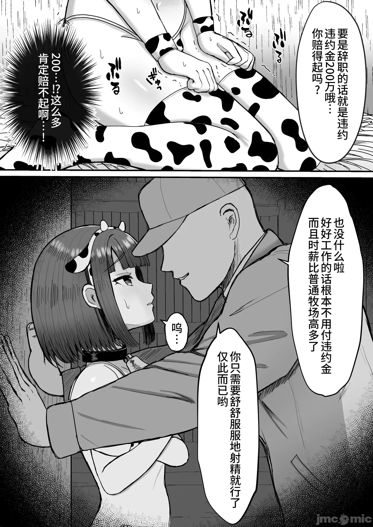 牧场体验♂～バイトしてみたら牛侧だった男の娘～ - Page 9