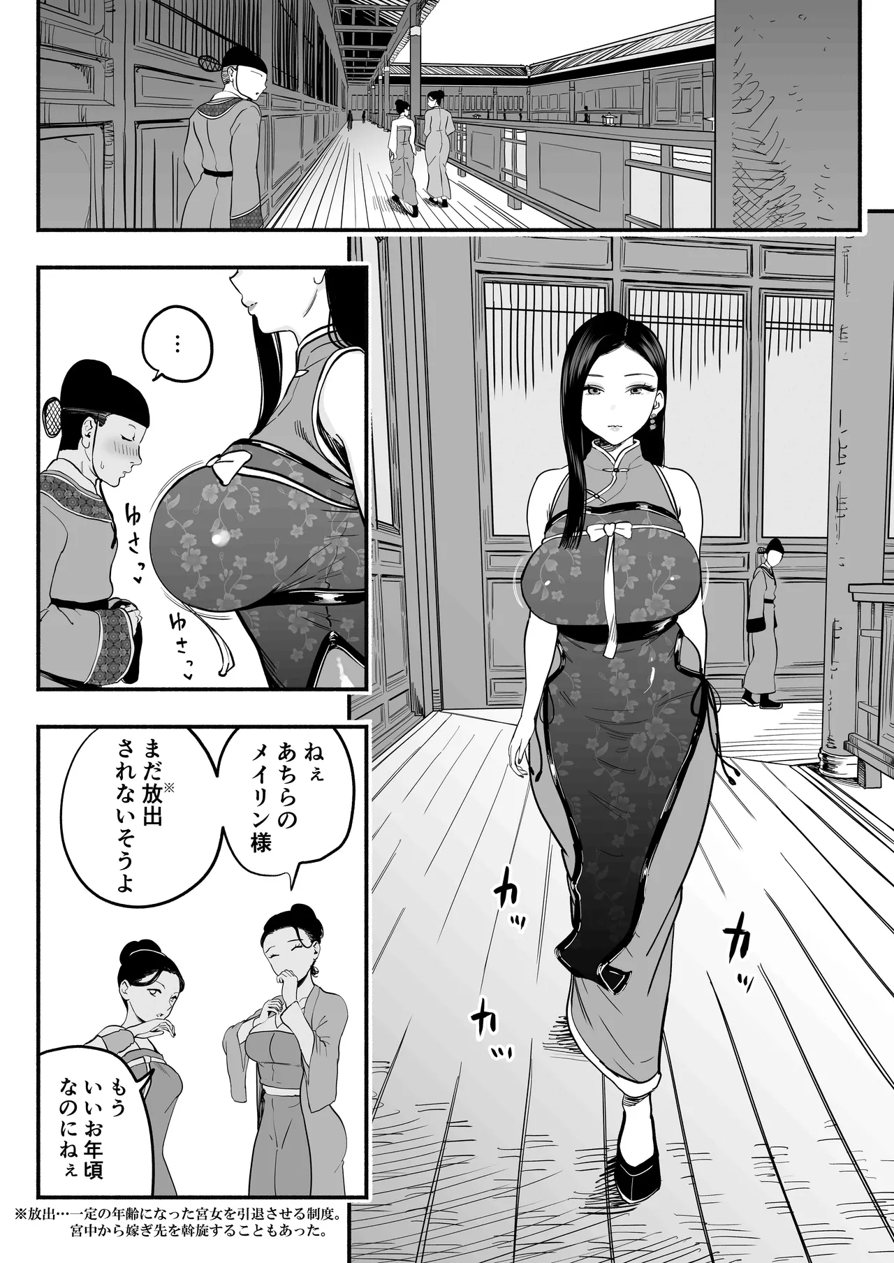 Koutei no Shinanyaku - Page 11