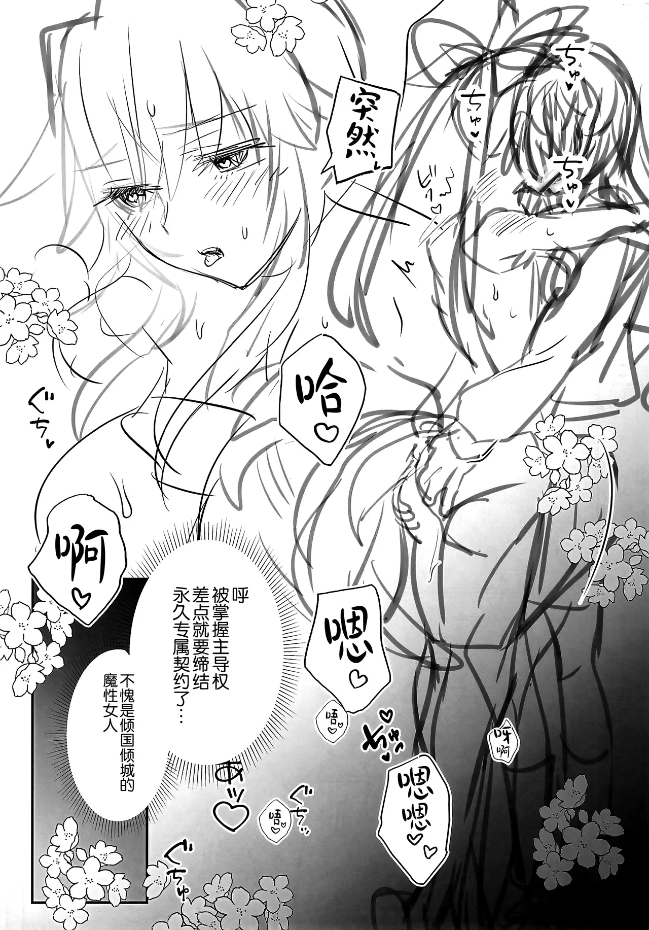 Hakuno wa Mujihi na Tsuki no Joou Kanketsu Hen - Page 14