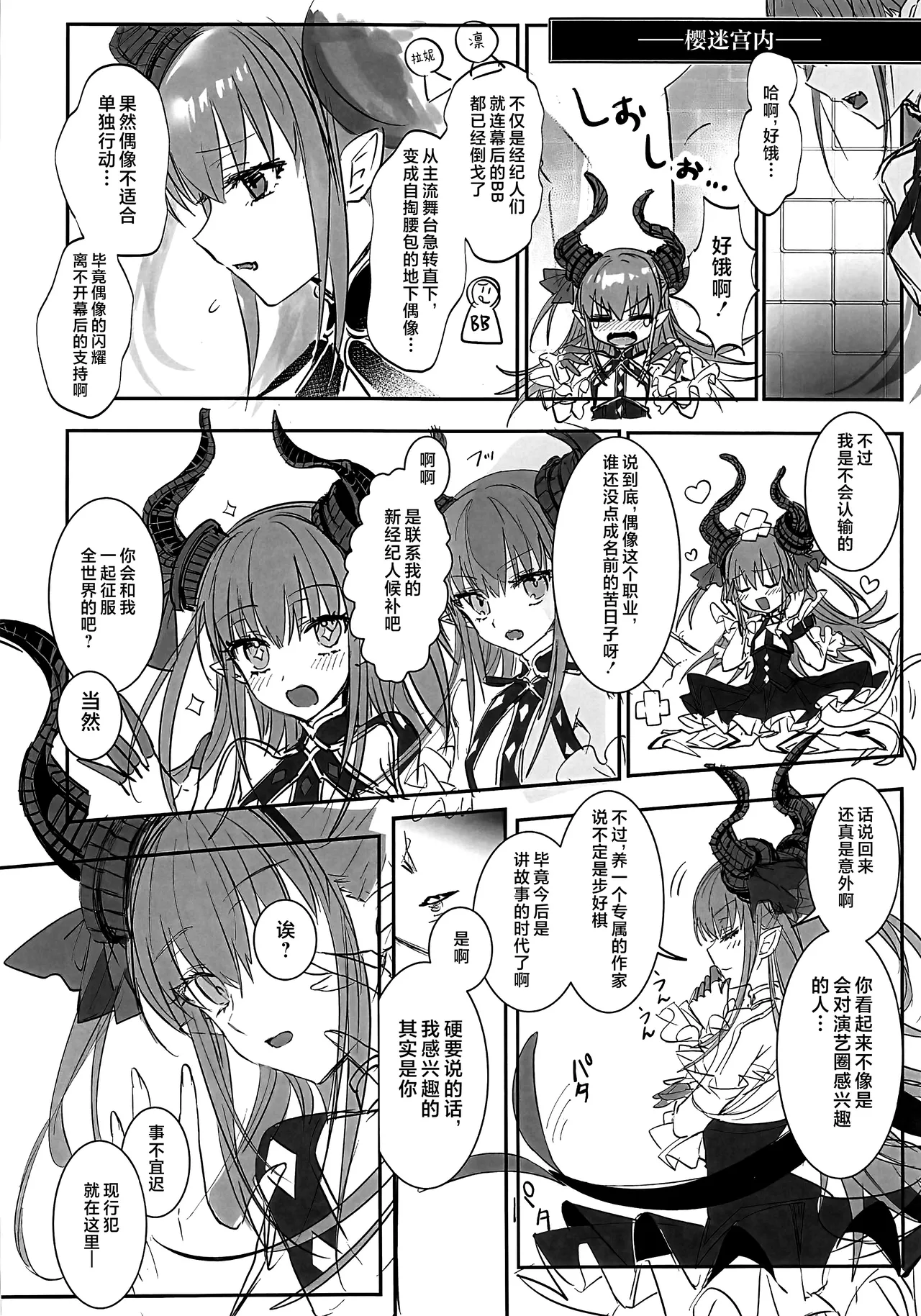 Hakuno wa Mujihi na Tsuki no Joou Kanketsu Hen - Page 23