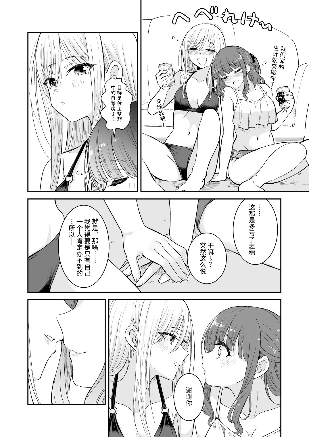 Natsu ga Owaredo | 纵使夏日已尽 - Page 10