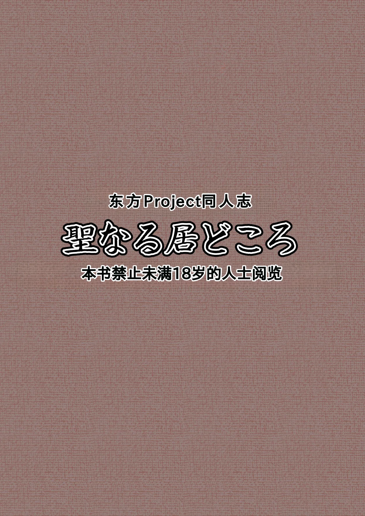 Page 2 of [Seinaru Idokoro (hinben)] Alice Margatroid Kankin Album | 爱丽丝・玛格特洛依德监禁专辑 (Touhou Project) [Chinese] [MTL] [Digital]