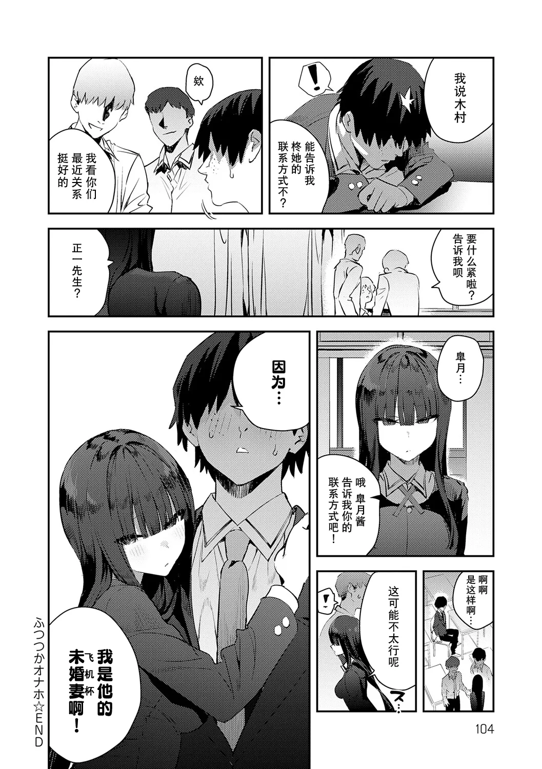 Hametami ga Aru - Page 103