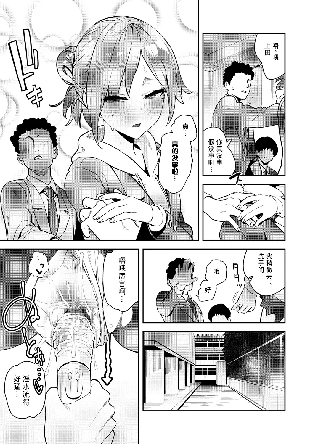 Hametami ga Aru - Page 120