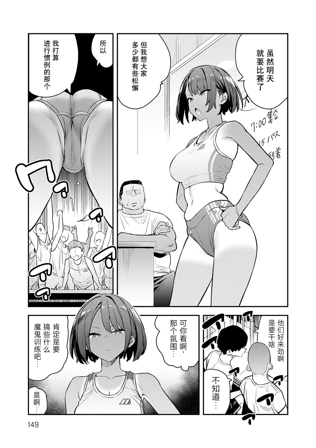 Hametami ga Aru - Page 148