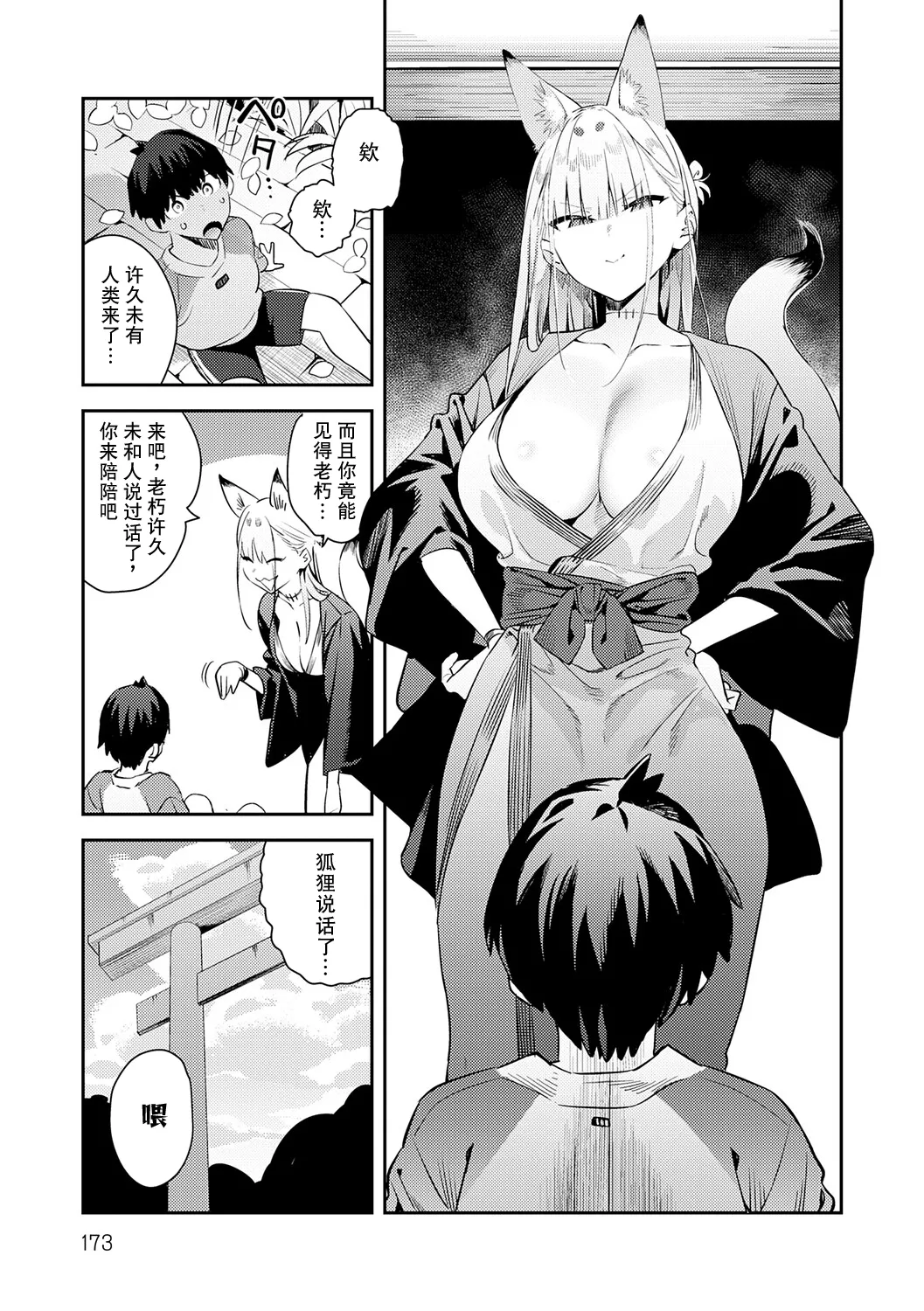 Hametami ga Aru - Page 172