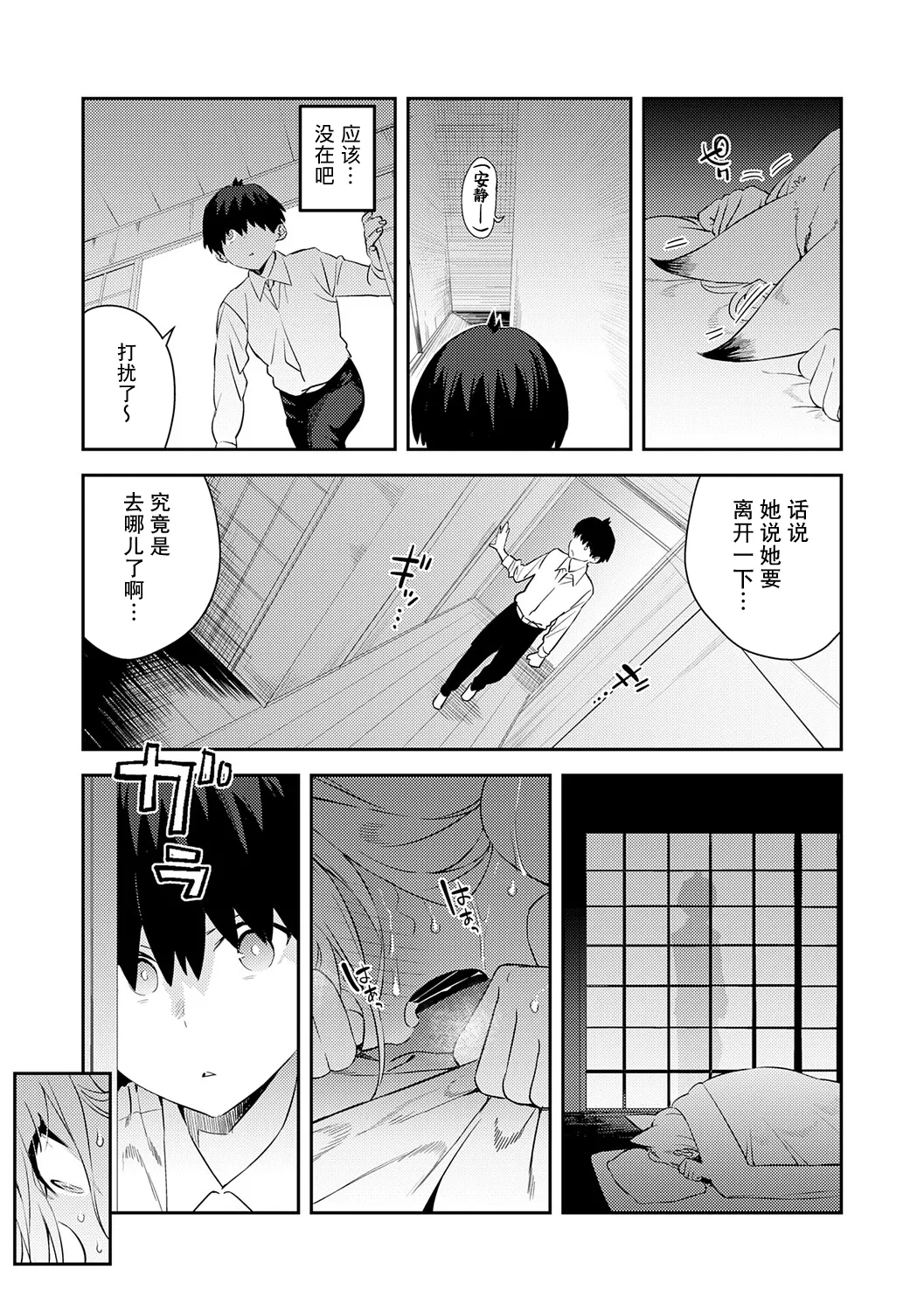 Hametami ga Aru - Page 176