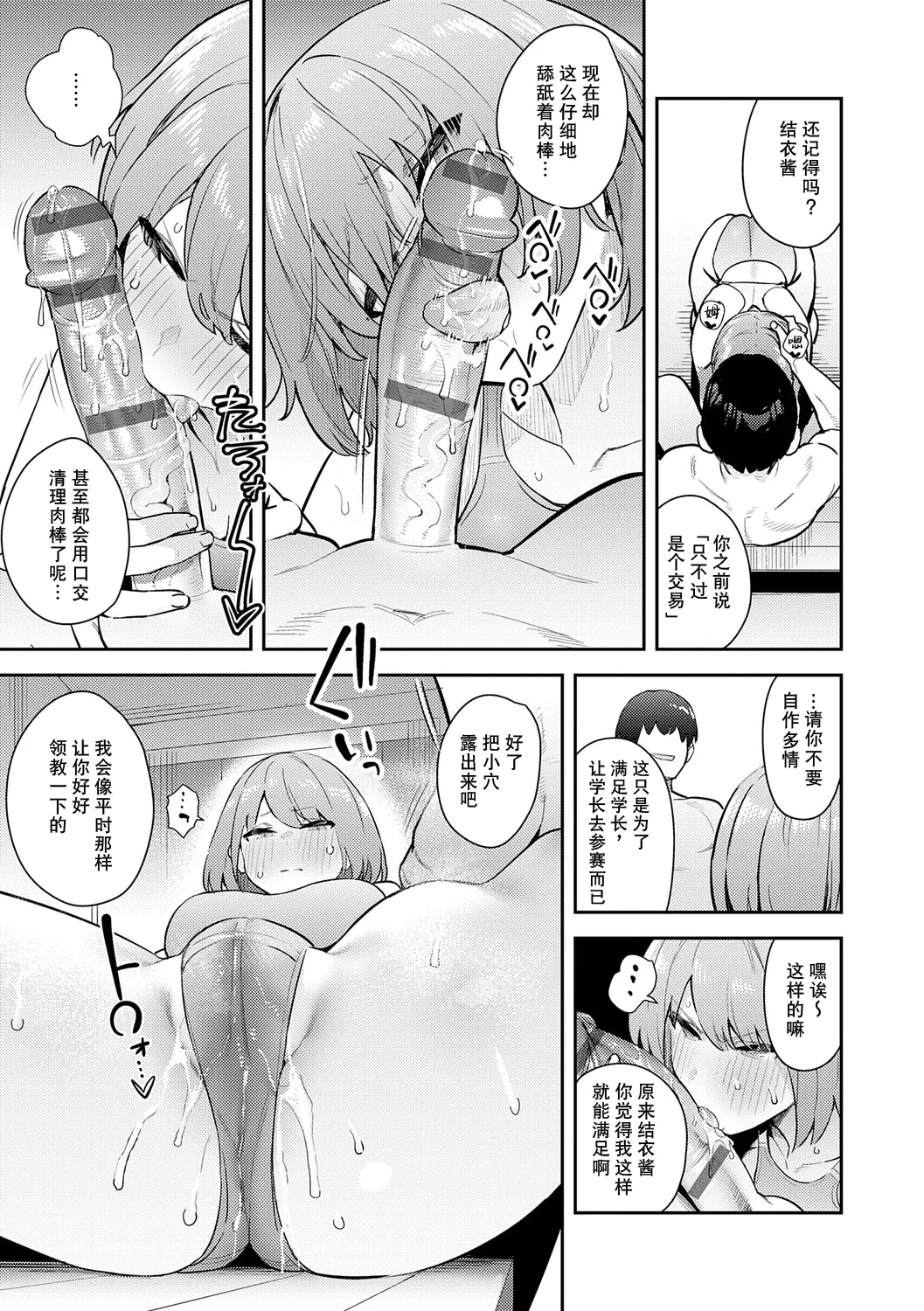 Hametami ga Aru - Page 214