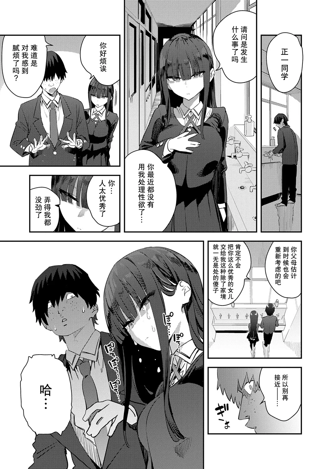 Hametami ga Aru - Page 90