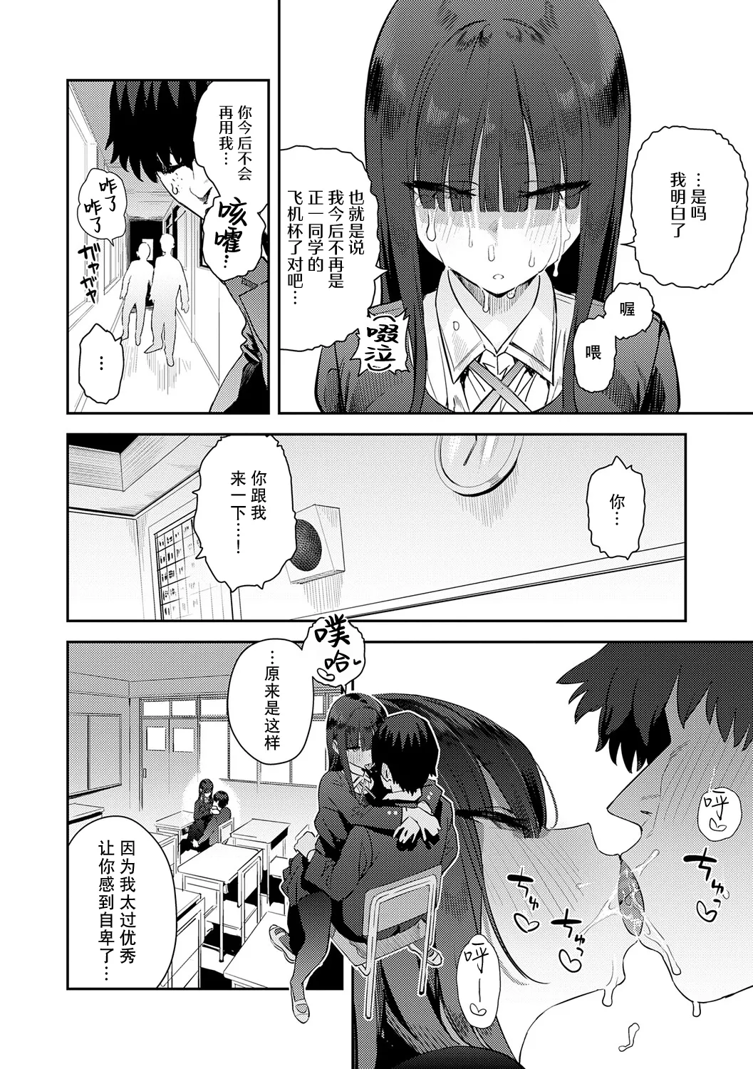 Hametami ga Aru - Page 91