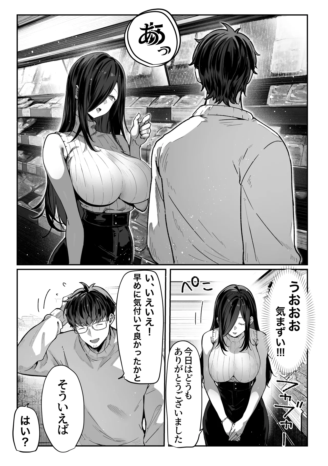 Todoita no wa Hitozuma deshita - Page 26