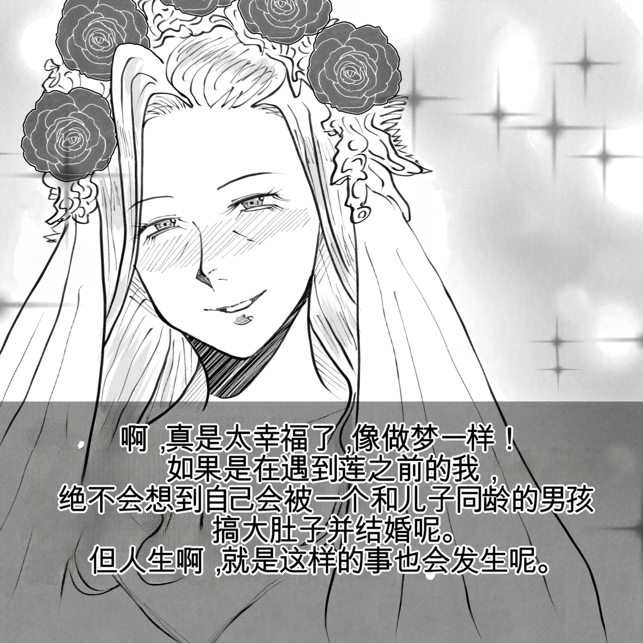 母からの手紙（机翻） - Page 107