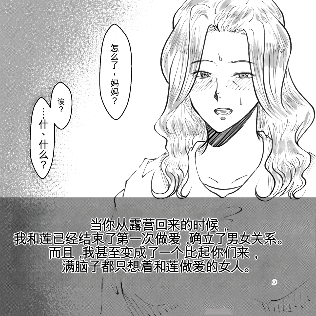 母からの手紙（机翻） - Page 37