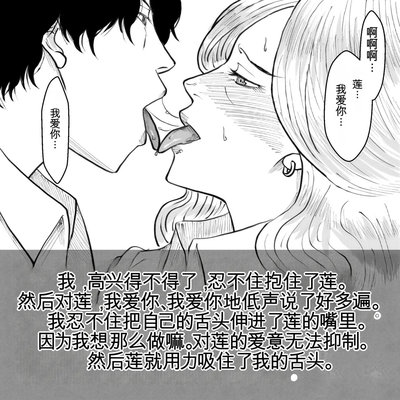 母からの手紙（机翻） - Page 97