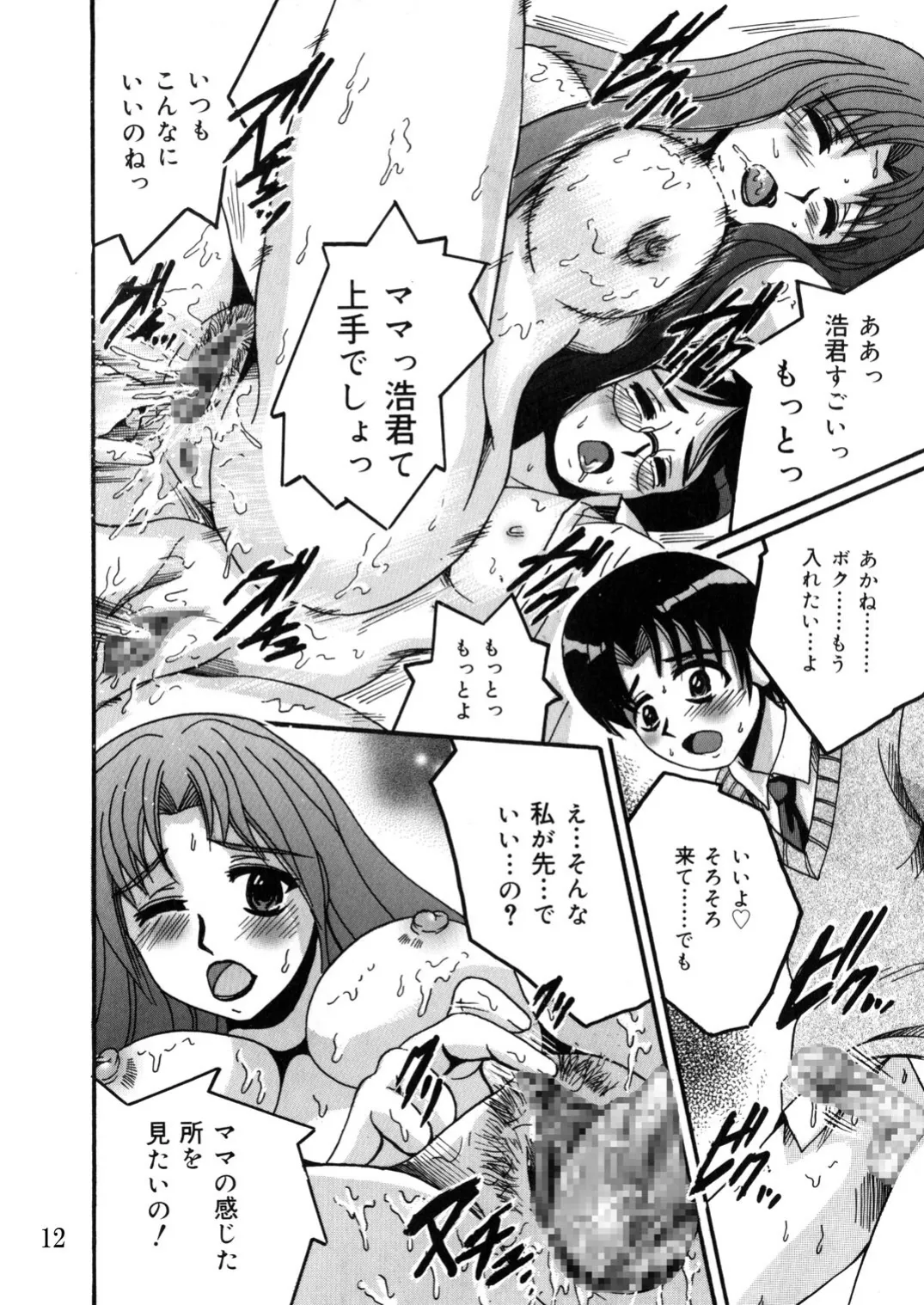 SHIO!EX 10 - Page 11