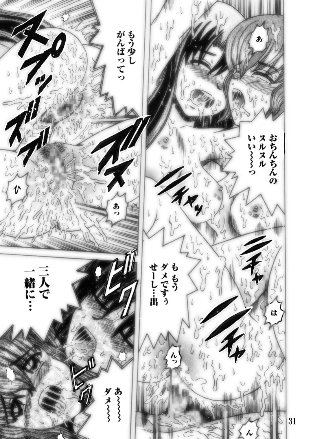 SHIO!EX 10 - Page 30