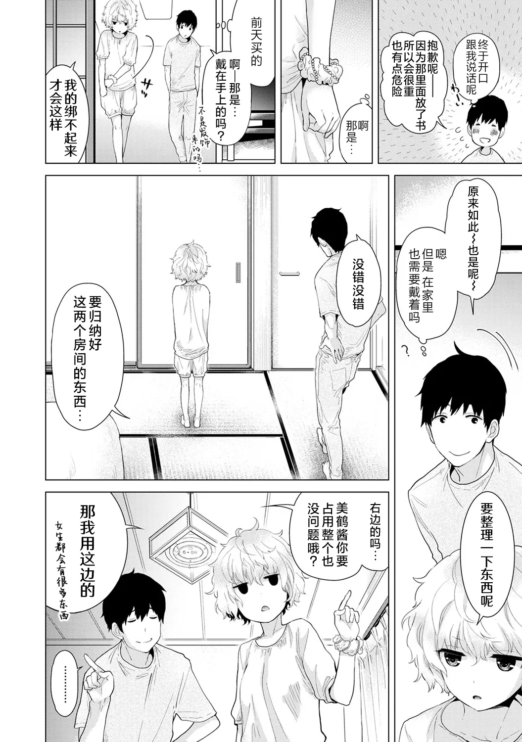 Noraneko Shoujo to no Kurashikata - Page 66