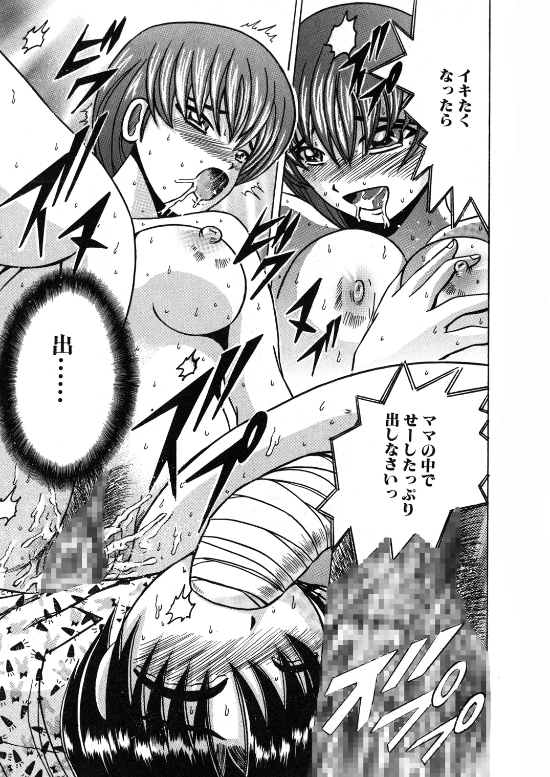 SHIO!EX 12 - Page 30