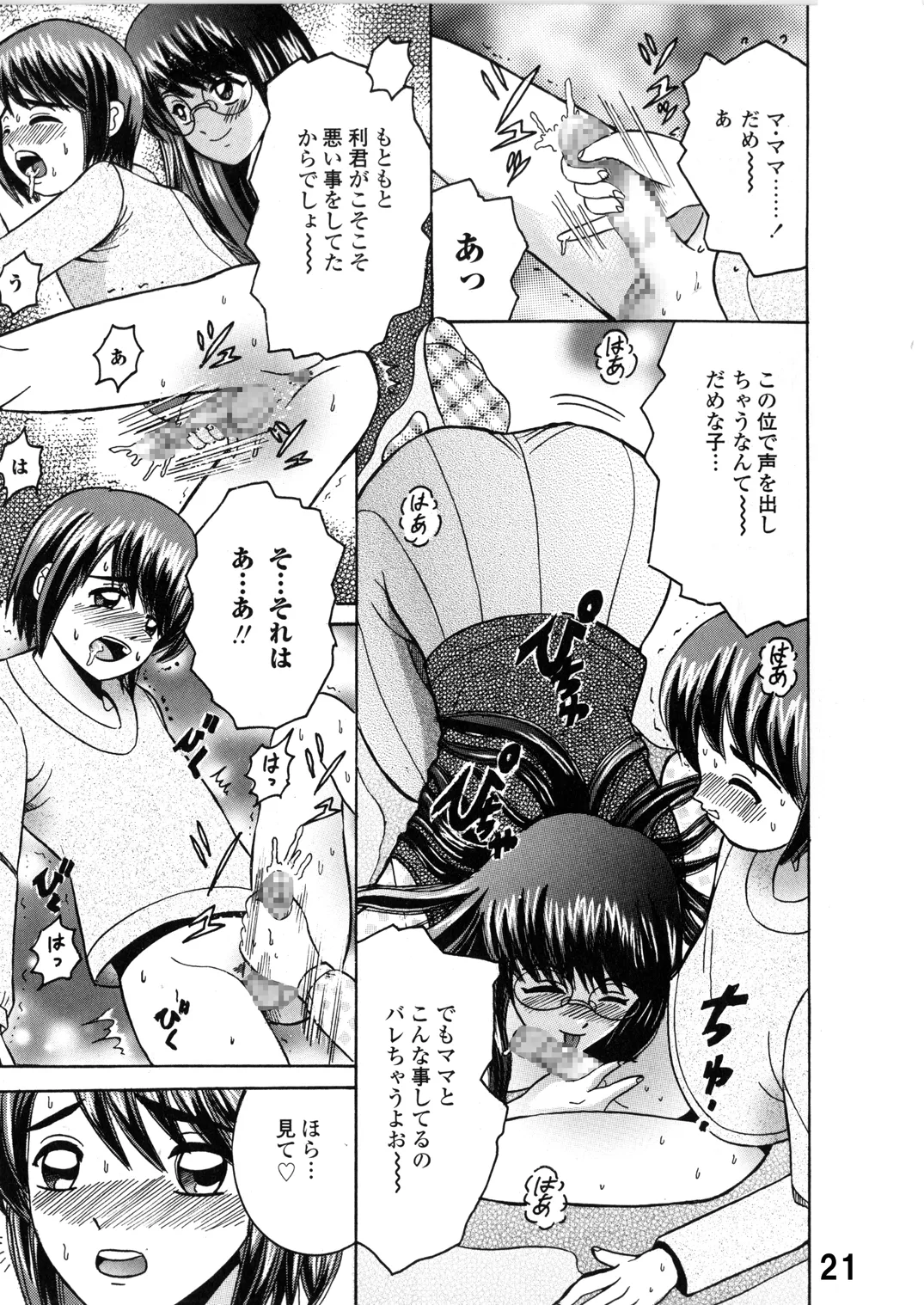 SHIO!EX 15 - Page 21