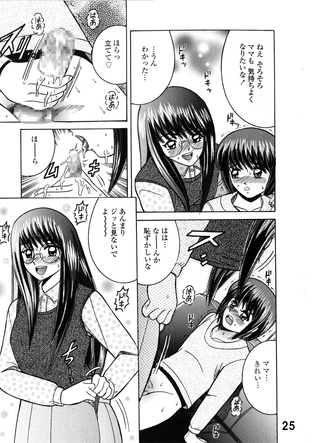 SHIO!EX 15 - Page 25