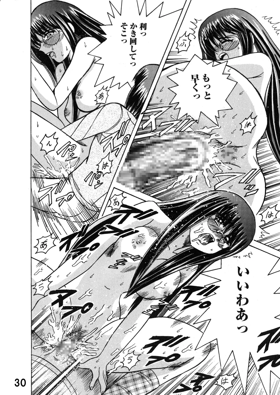 SHIO!EX 15 - Page 30