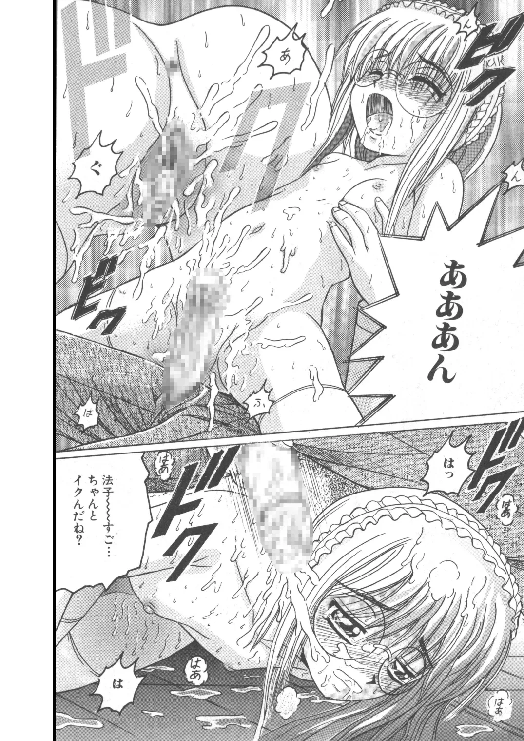SHIO!EX 19 - Page 15