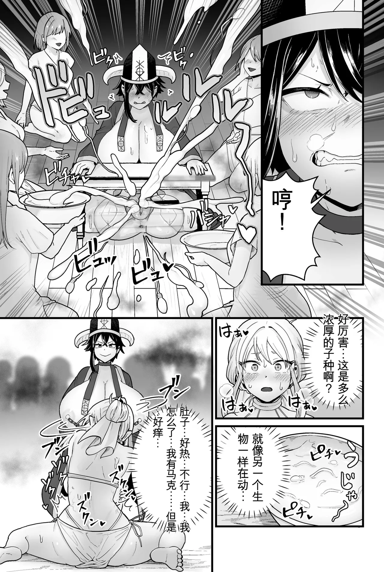 Jashin Jutai - Page 18