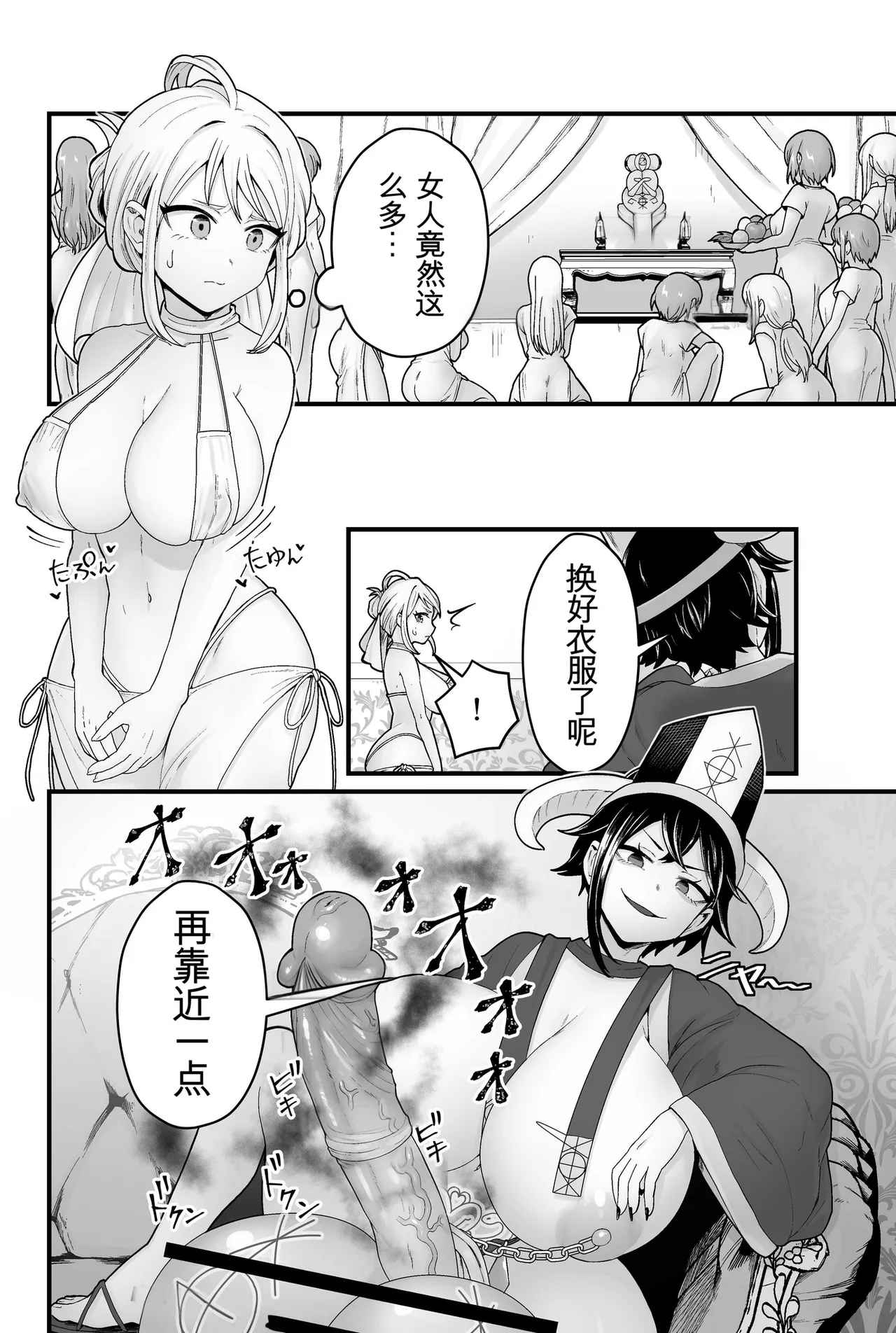 Jashin Jutai - Page 7