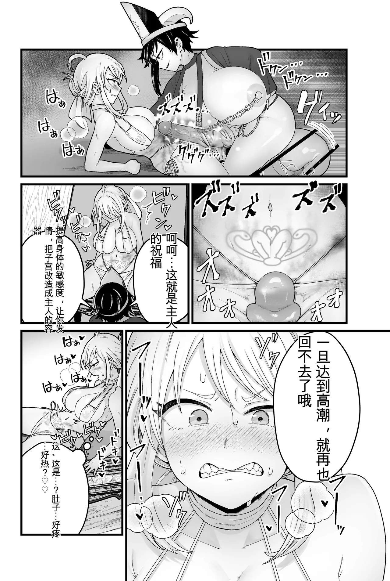 Jashin Jutai - Page 9