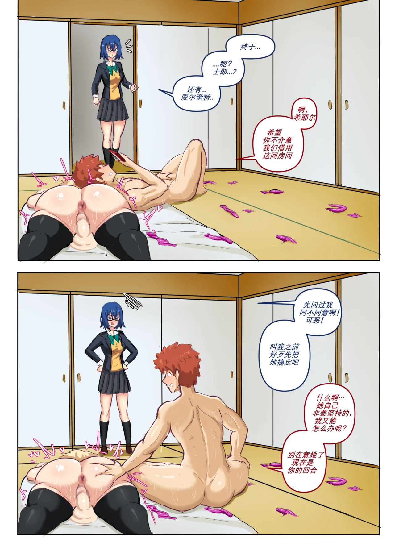 黄毛卫宫士郎在茶道室的那些事 - Page 2