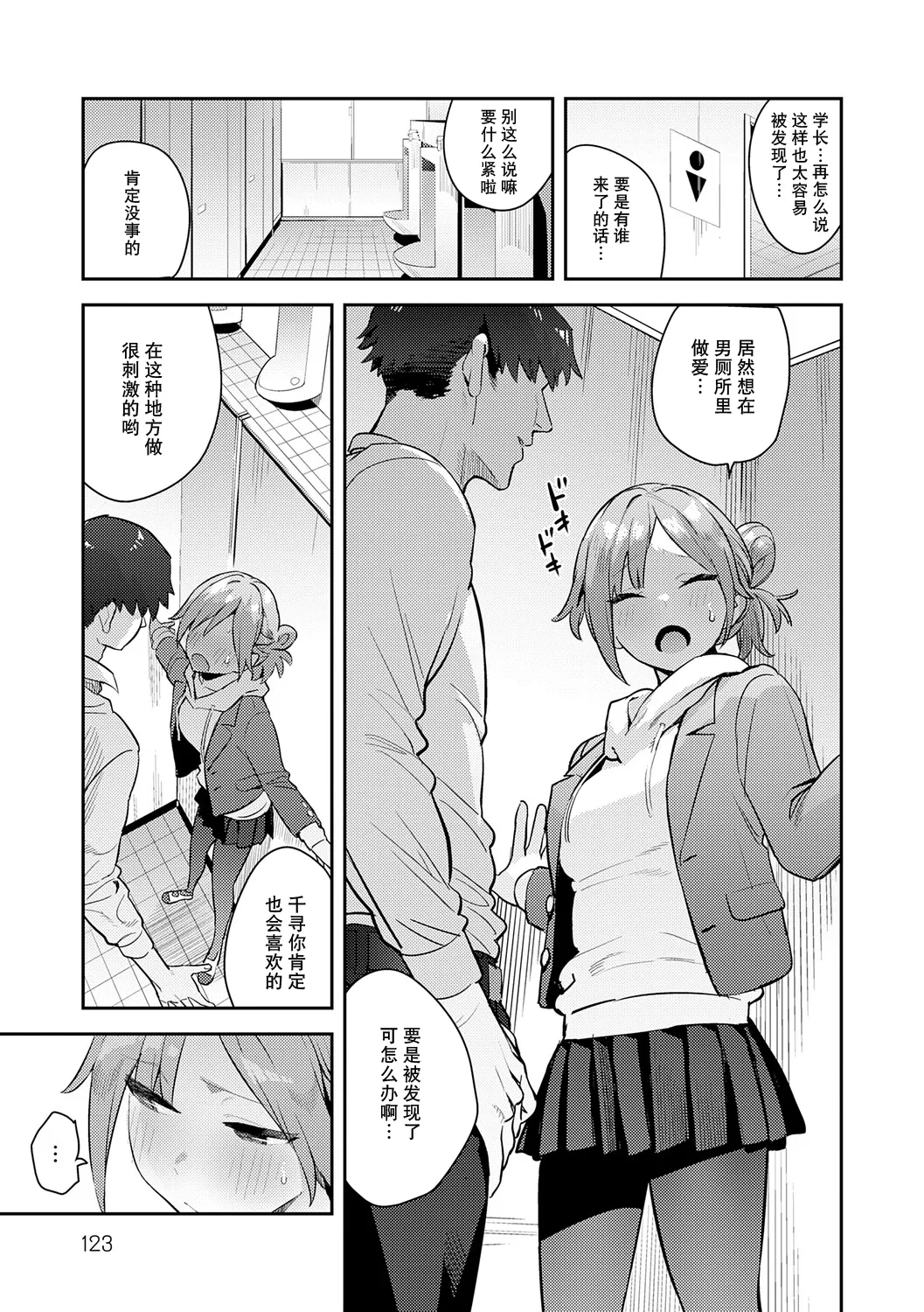 Hametami ga Aru - Page 122