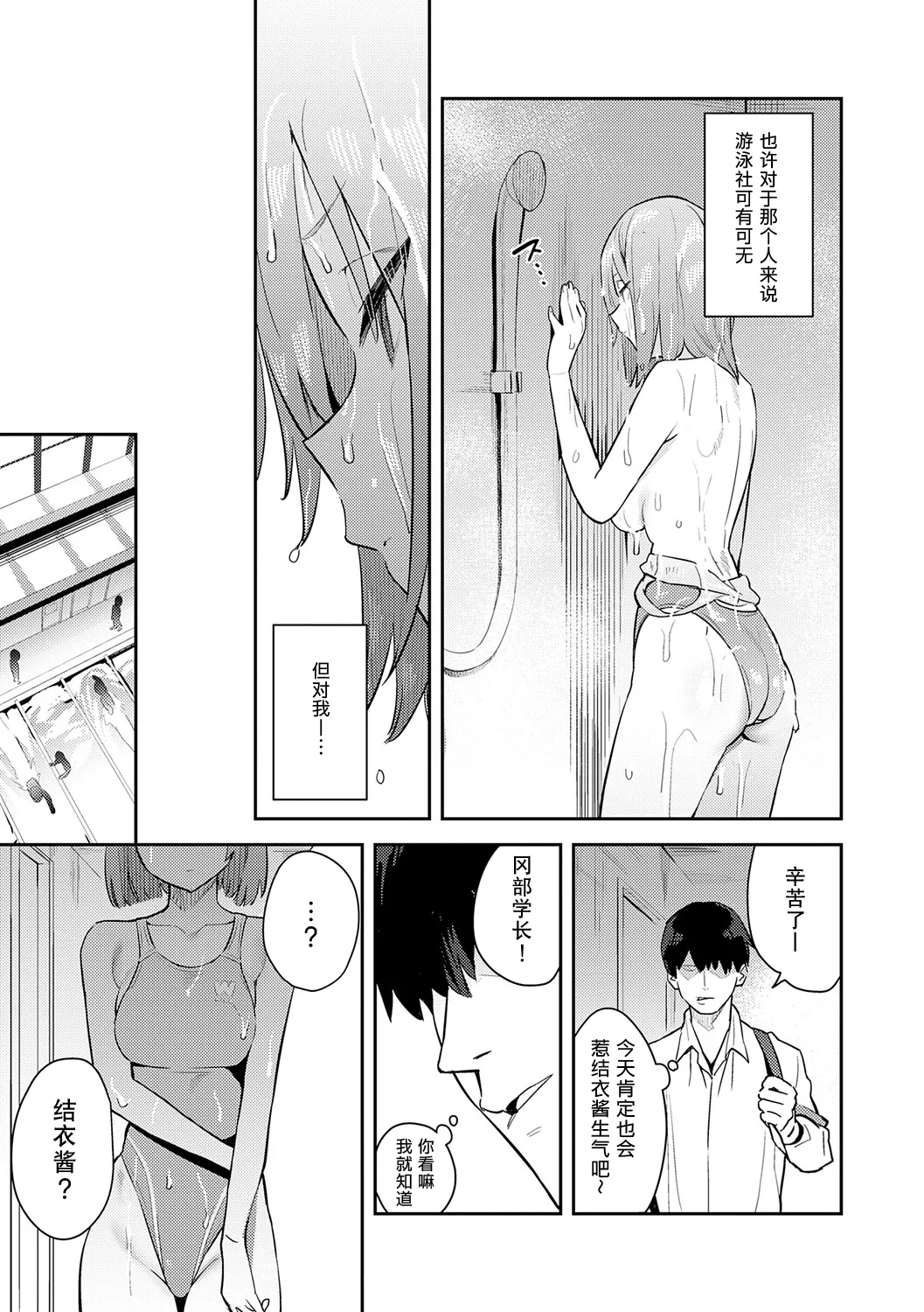 Hametami ga Aru - Page 204