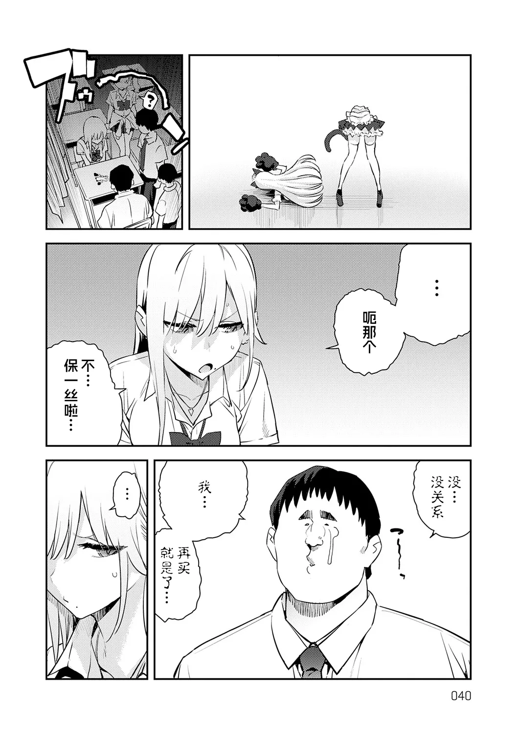 Hametami ga Aru - Page 39